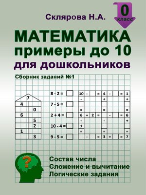 cover image of Математика